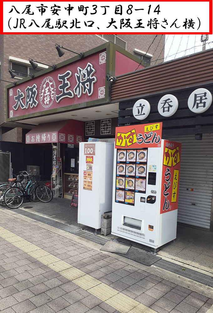 JR八尾駅前　八尾市安中３－８－１４