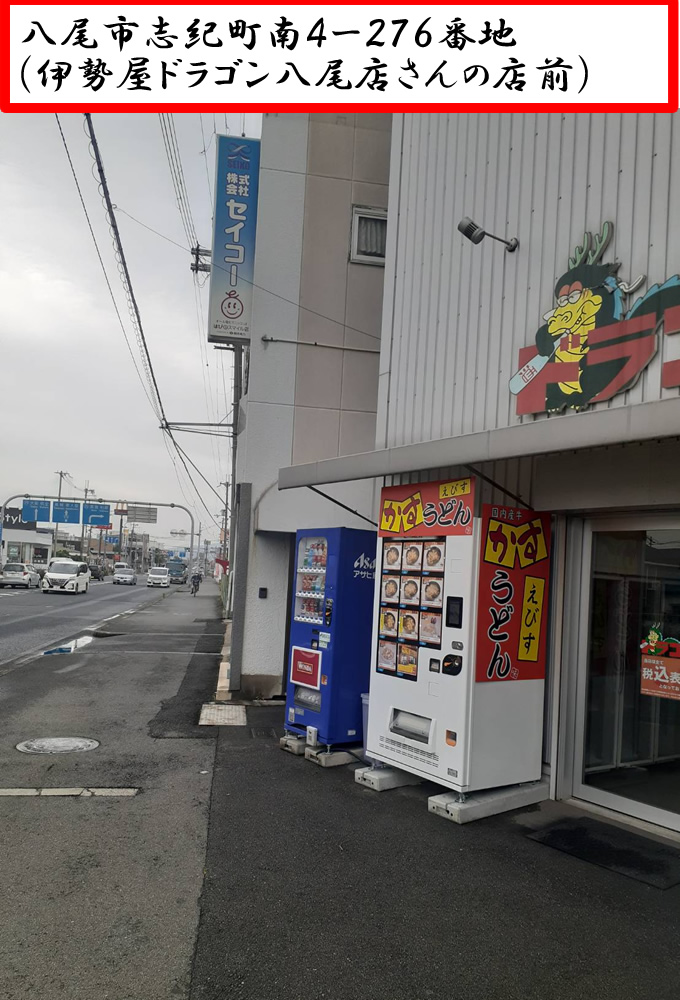 八尾市安中町３－８－１４