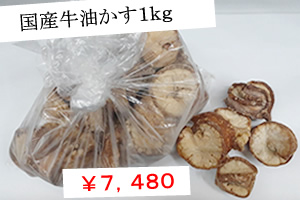 油かす大盛り、国内産牛かすうどん５人前