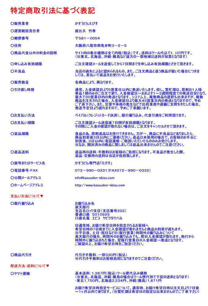 特定商取引法の表示